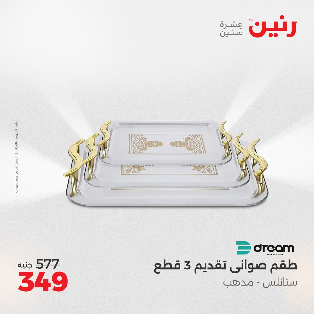 raneen offers from 2aug to 1aug 2025 عروض رنين من 2 أغسطس حتى 1 أغسطس 2025 صفحة رقم 44